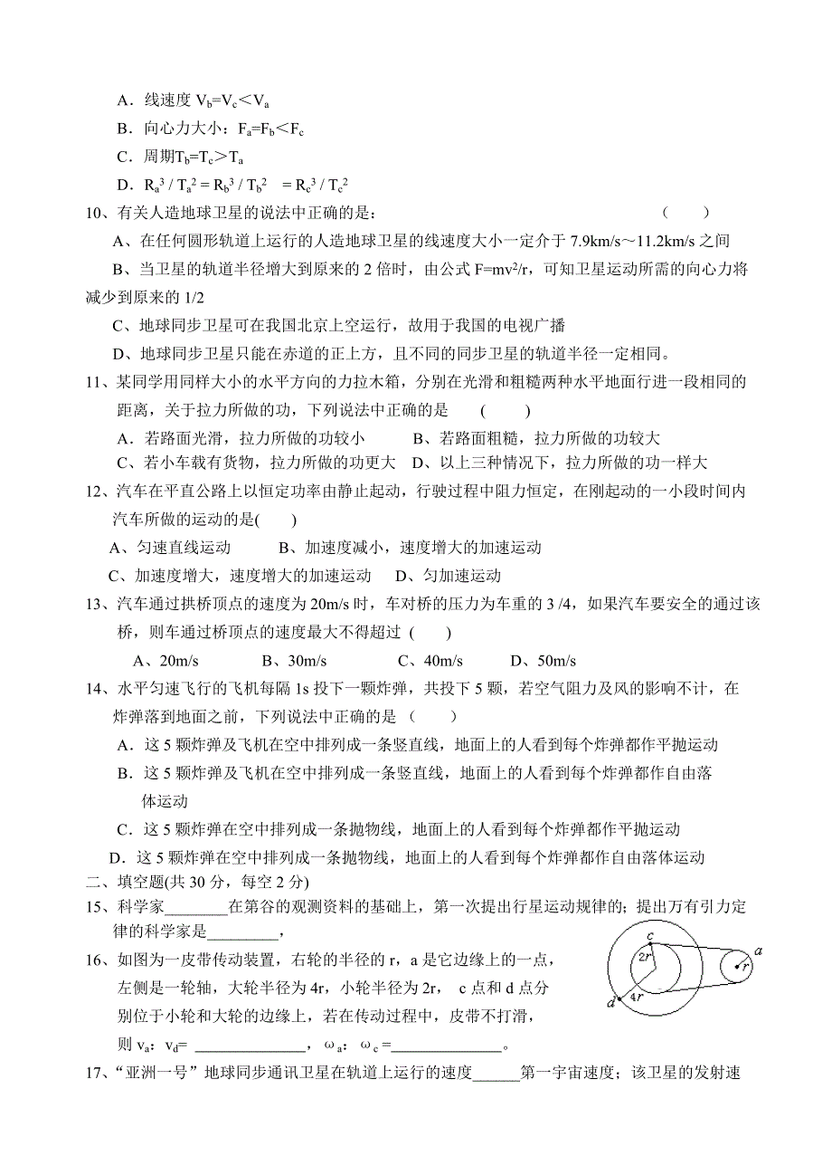 2004学年第二学期期中考试高一物理试卷.doc_第2页