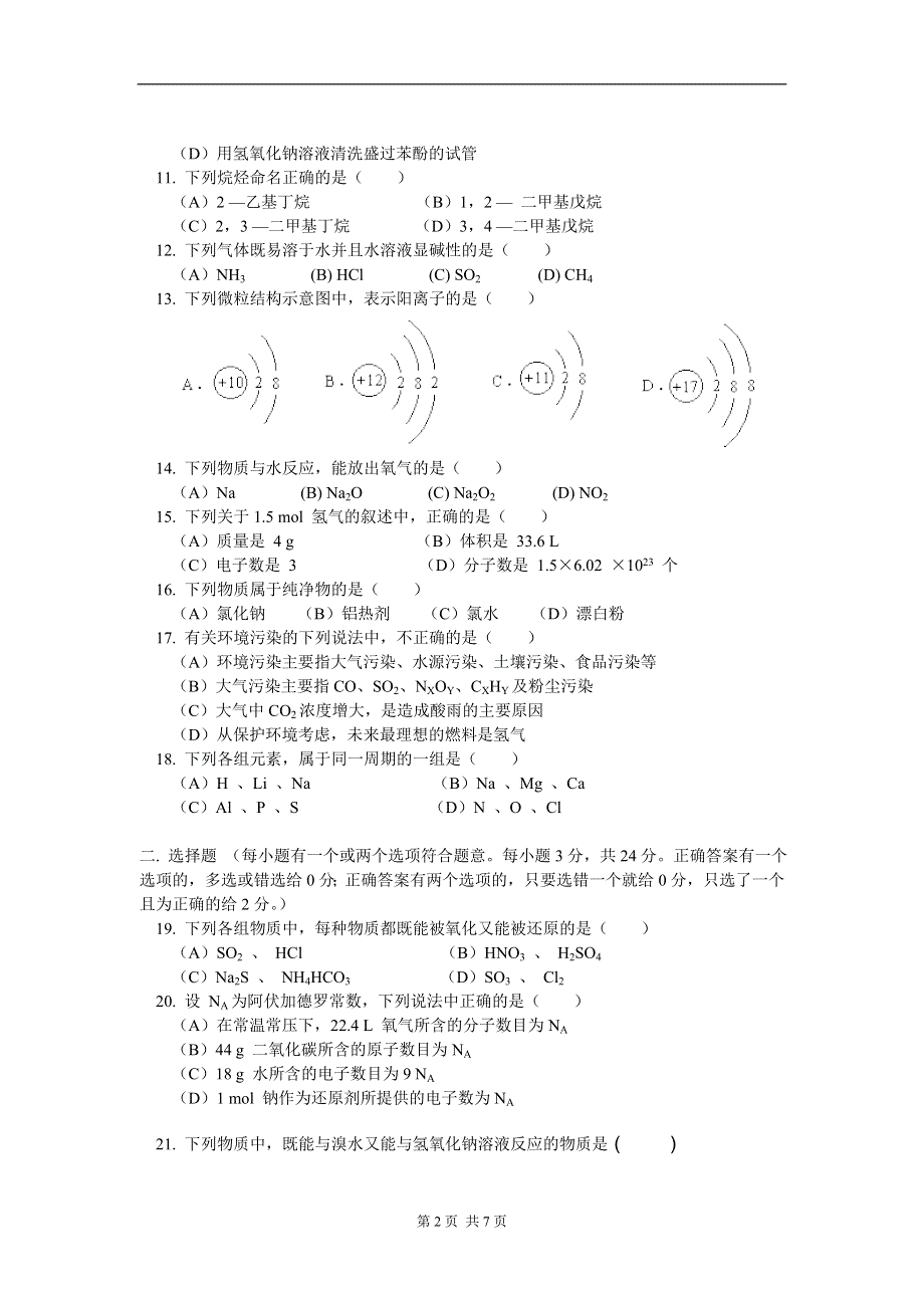 2004学年高二会考模拟练习.doc_第2页