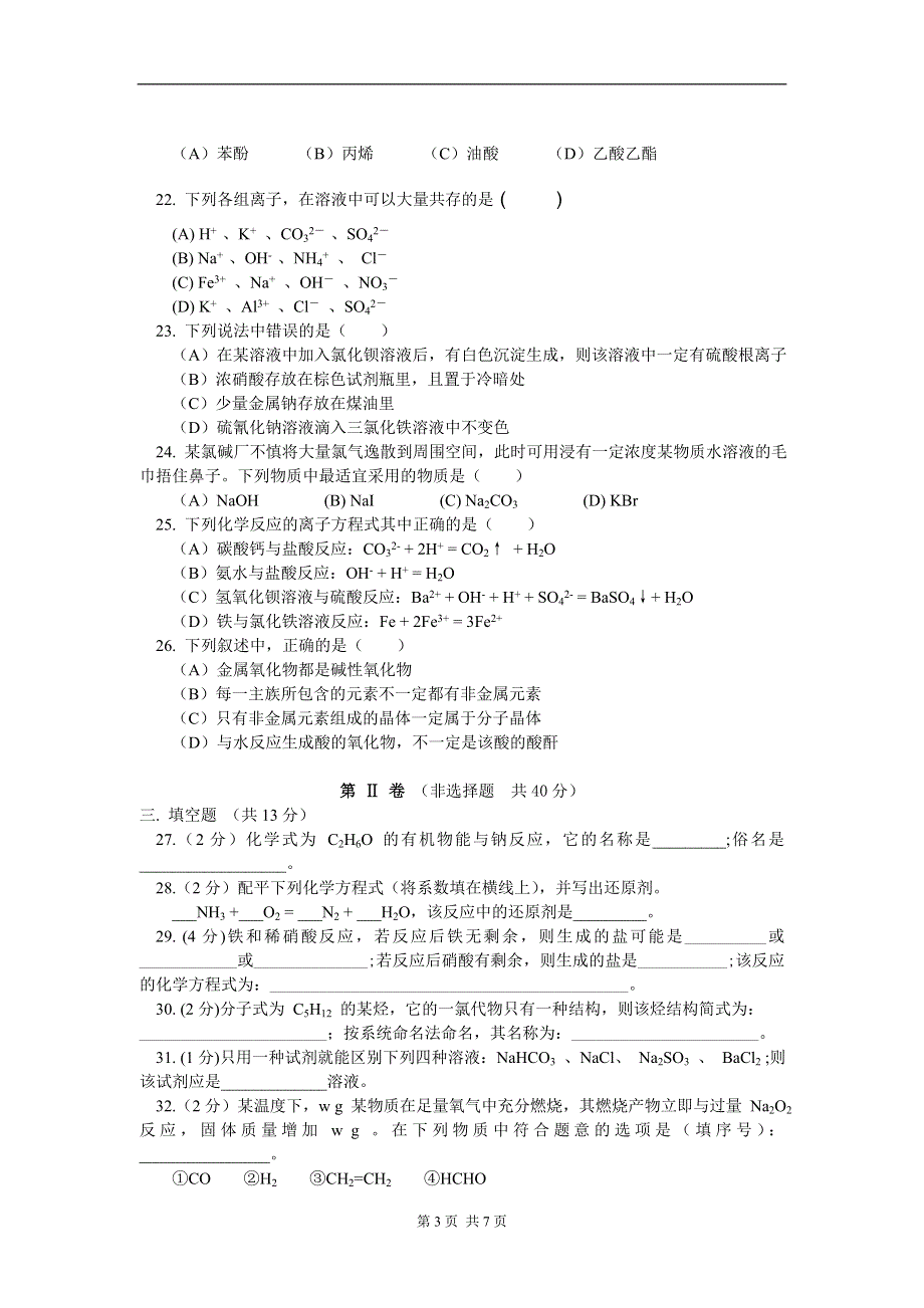 2004学年高二会考模拟练习.doc_第3页