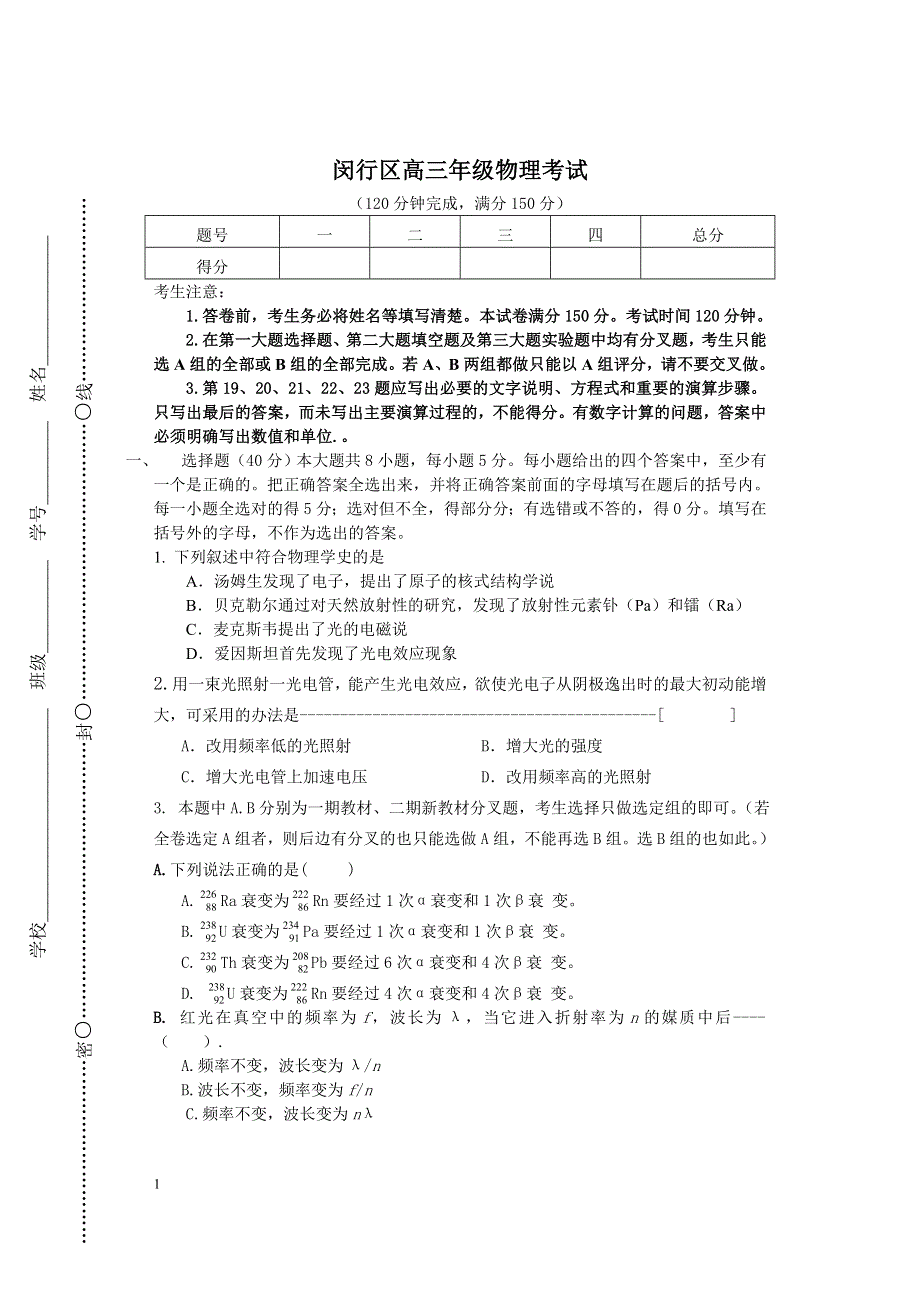 2004学年第一学期闵行区高三年级物理期末考试2.doc_第1页