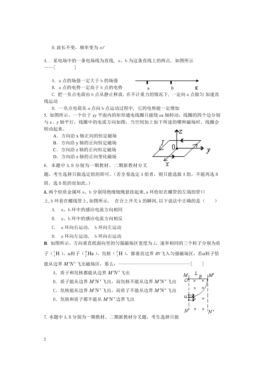 2004学年第一学期闵行区高三年级物理期末考试2.doc_第2页