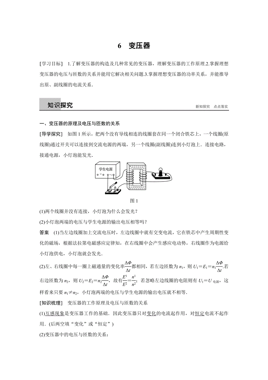 2017-2018学年同步备课套餐之物理教科版选修3-2讲义：第2章交变电流 6 .docx_第1页