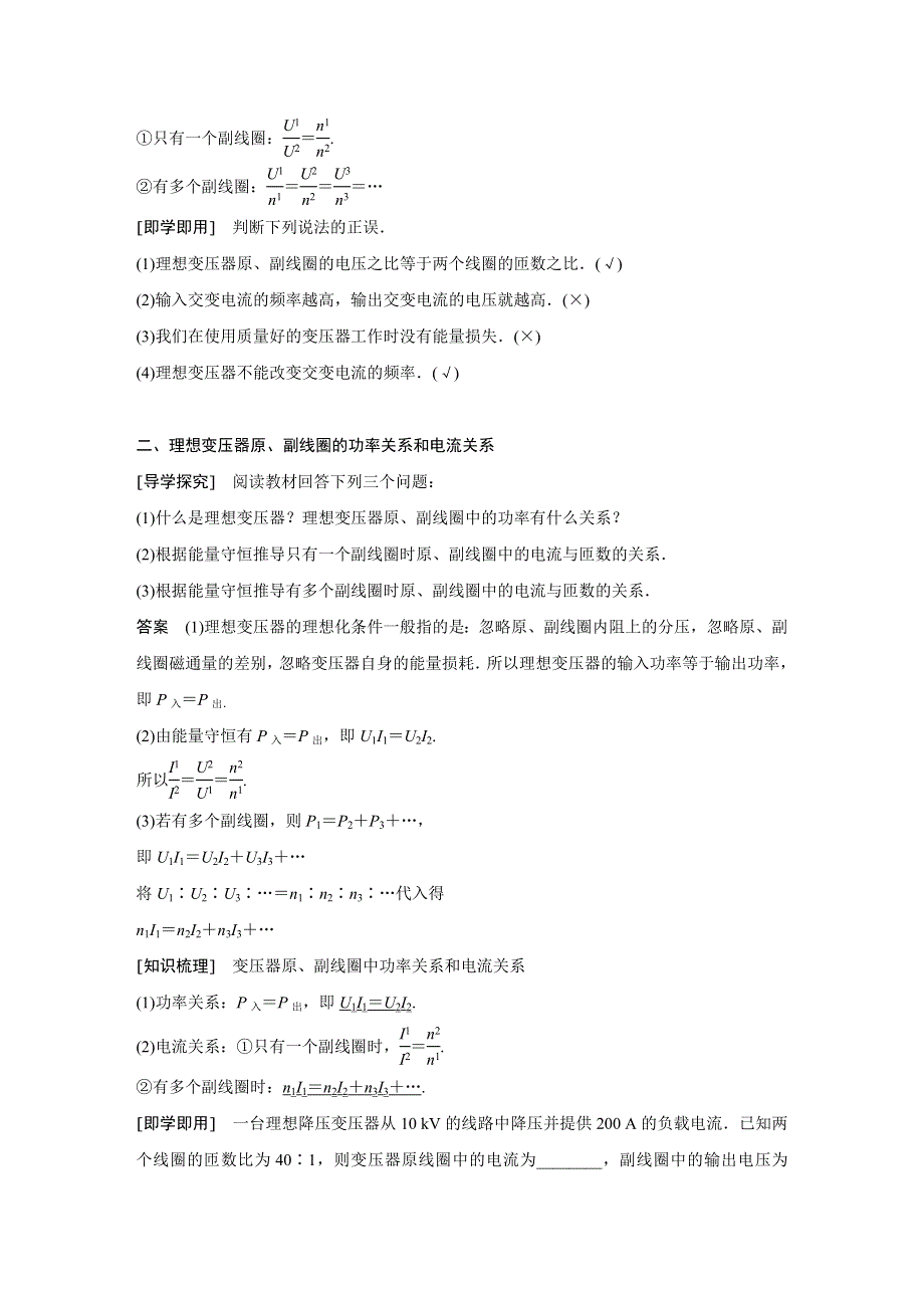 2017-2018学年同步备课套餐之物理教科版选修3-2讲义：第2章交变电流 6 .docx_第2页