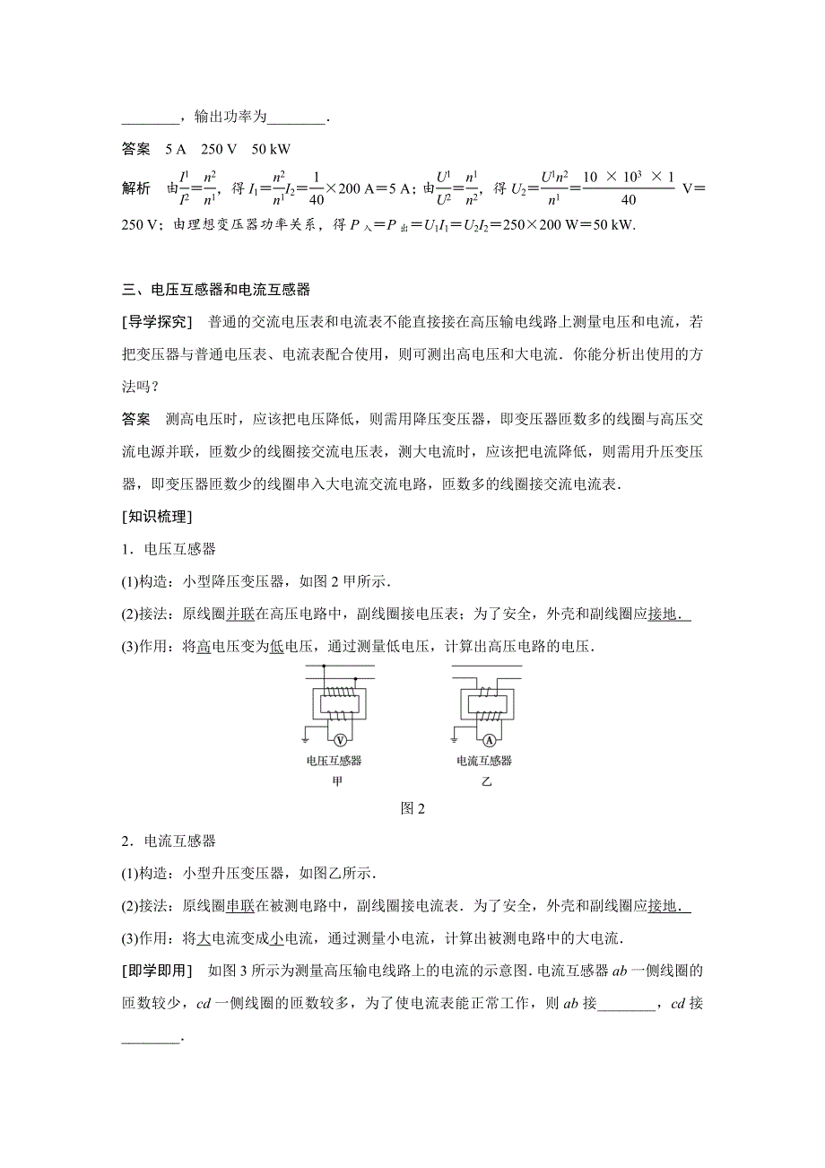 2017-2018学年同步备课套餐之物理教科版选修3-2讲义：第2章交变电流 6 .docx_第3页