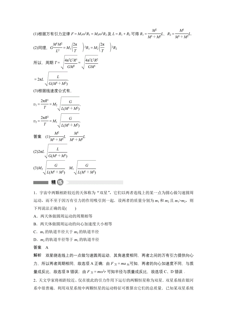 2017-2018学年同步备课套餐之高一物理人教浙江专版必修2讲义：模块要点回眸 第11点 .docx_第2页