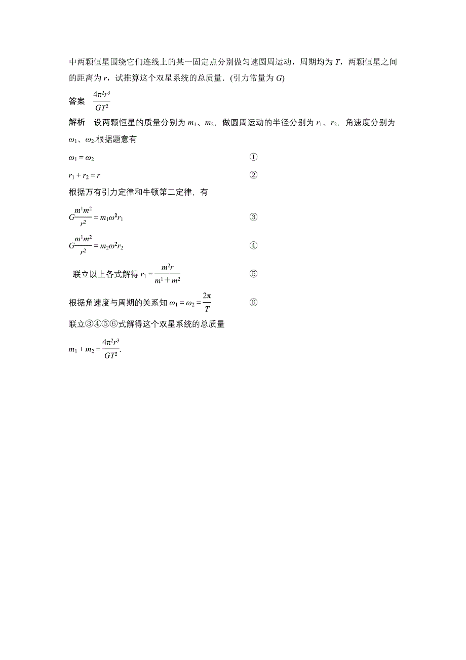 2017-2018学年同步备课套餐之高一物理人教浙江专版必修2讲义：模块要点回眸 第11点 .docx_第3页