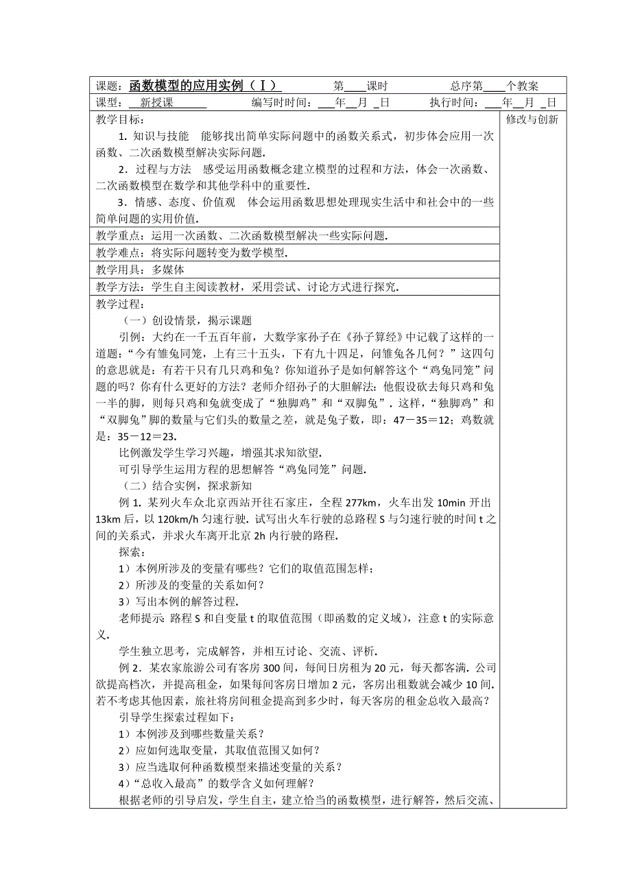 安徽省合肥市龙翔高复学校高中数学必修一教案：函数模型的应用实例（Ⅰ） .doc_第1页