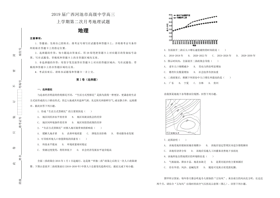 《100所名校》2019届广西河池市高级中学高三上学期第二次月考地理试题WORD版含解析.doc_第1页