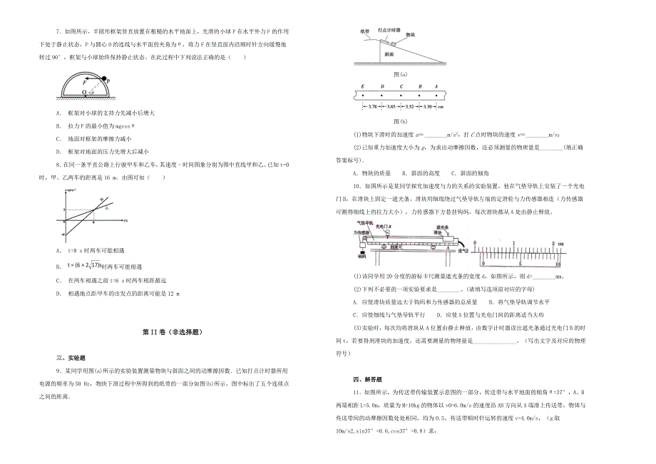 《100所名校》2019届四川省雅安中学高三上学期第一次月考理科综合-物理试题WORD版含解析.doc_第2页