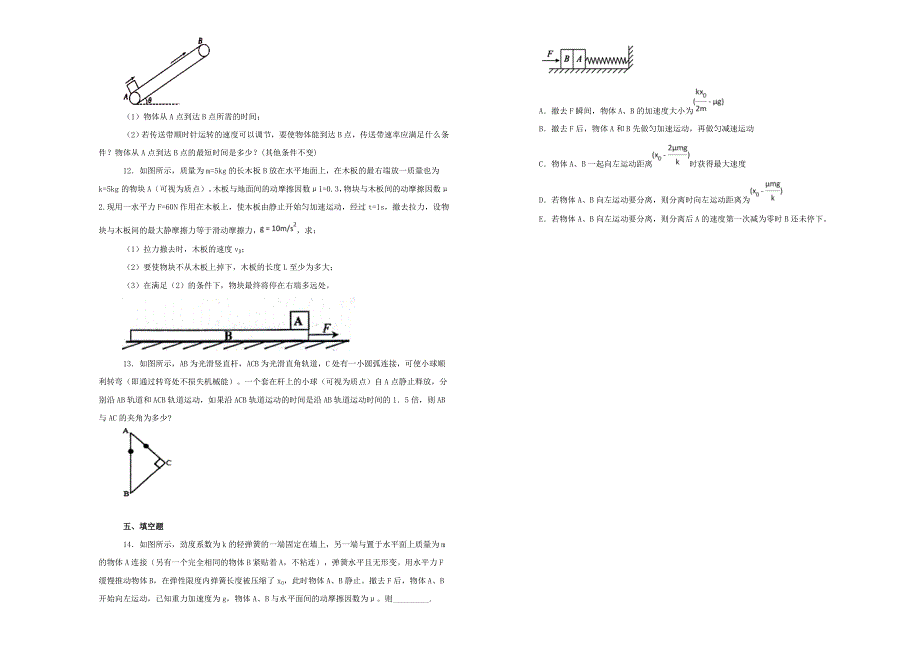 《100所名校》2019届四川省雅安中学高三上学期第一次月考理科综合-物理试题WORD版含解析.doc_第3页