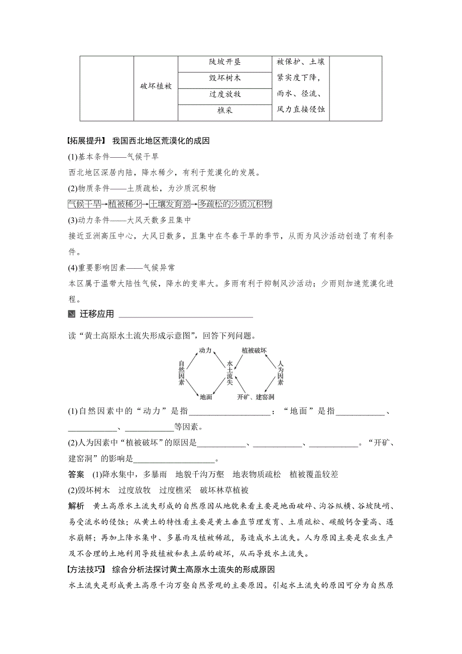 2017-2018学年同步备课套餐之高一地理中图版必修3讲义：第二章 第一节 .docx_第3页