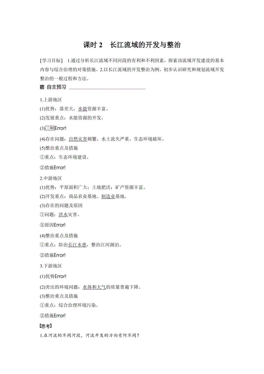 2017-2018学年同步备课套餐之高一地理鲁教版必修3讲义：第四单元 第一节 课时2 .docx_第1页