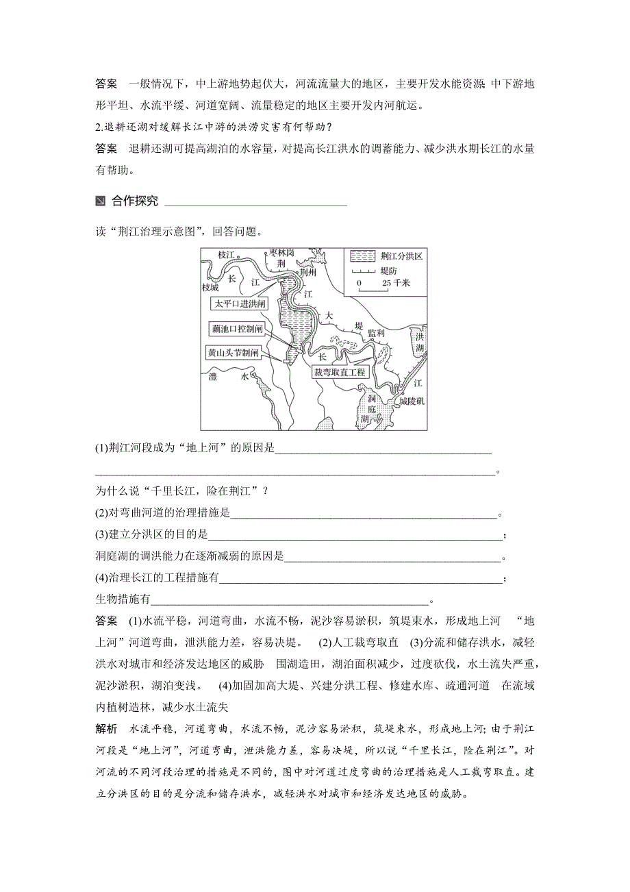 2017-2018学年同步备课套餐之高一地理鲁教版必修3讲义：第四单元 第一节 课时2 .docx_第2页