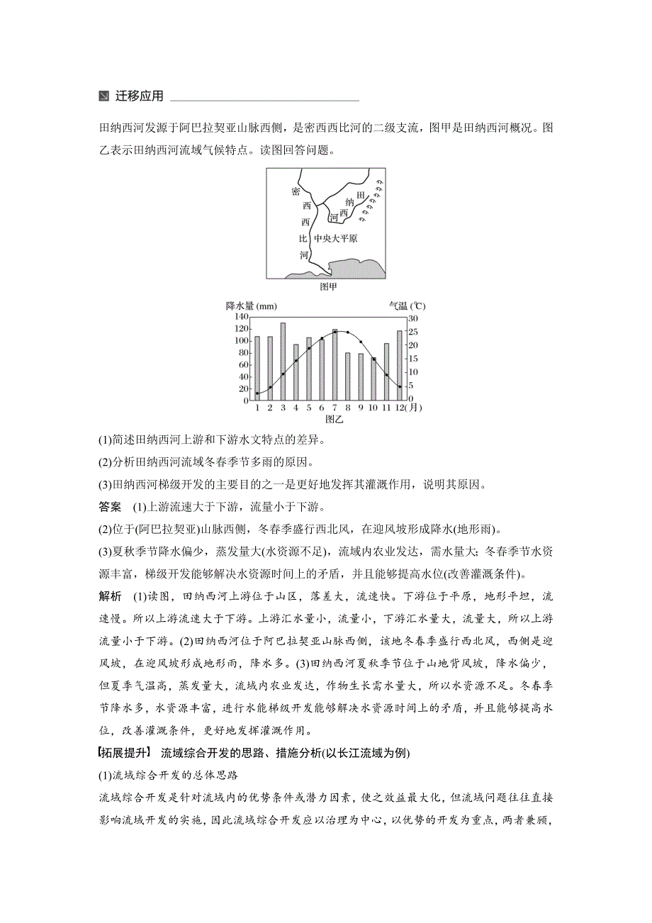 2017-2018学年同步备课套餐之高一地理鲁教版必修3讲义：第四单元 第一节 课时2 .docx_第3页