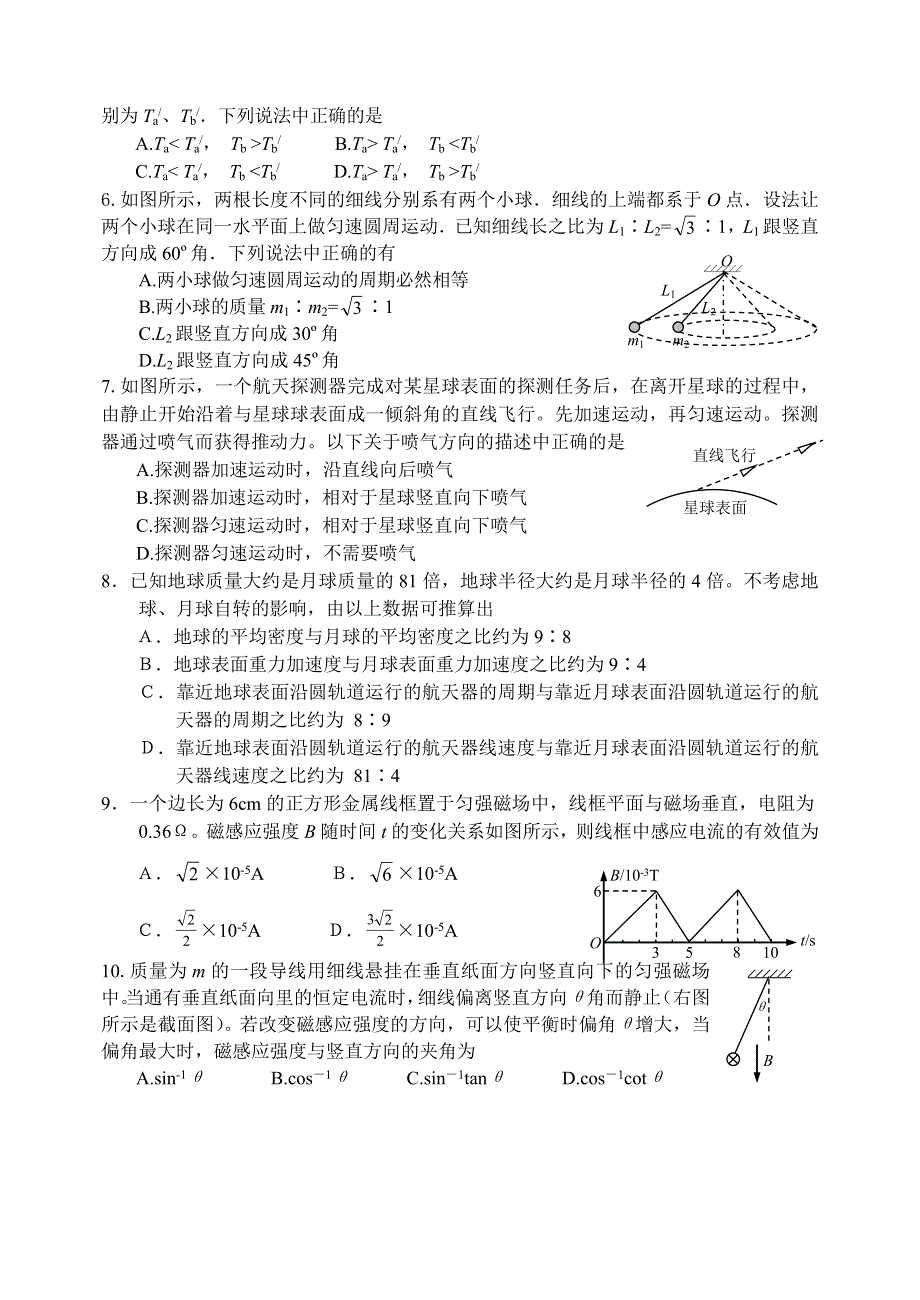 2004——2005学年度下学期期末考试高二（下）物理试题.doc_第2页