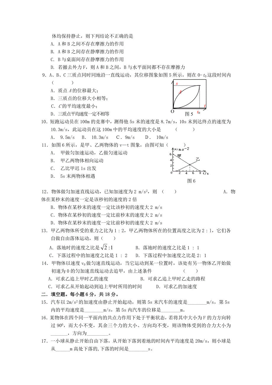 2004学年第一学期萧山中学期中考试高一年级物理试卷.doc_第2页