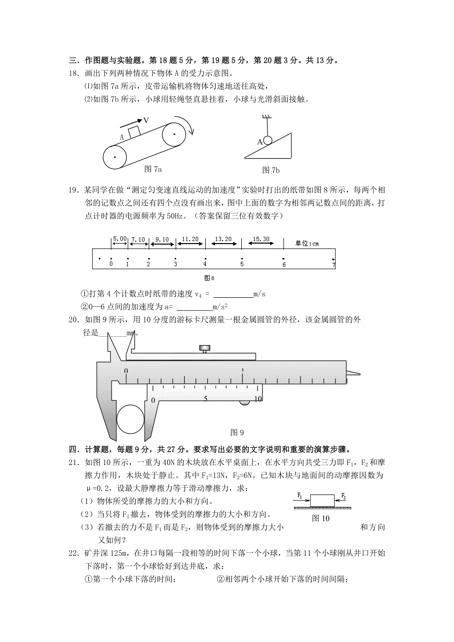 2004学年第一学期萧山中学期中考试高一年级物理试卷.doc_第3页