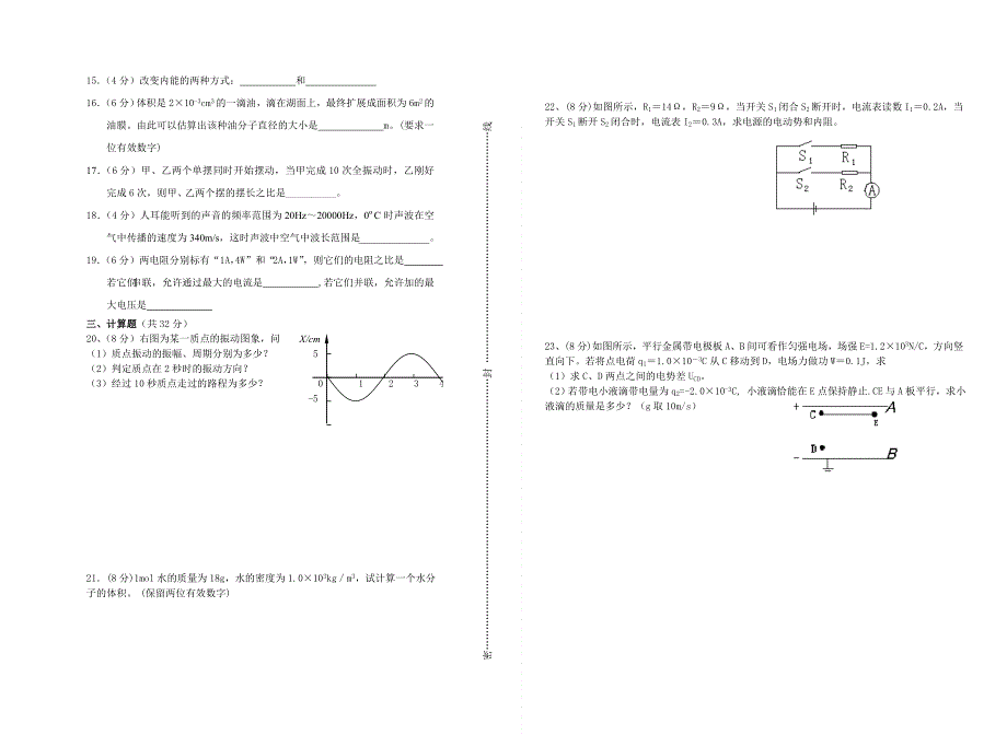 2004学年高二物理（文科）期中试卷.doc_第2页