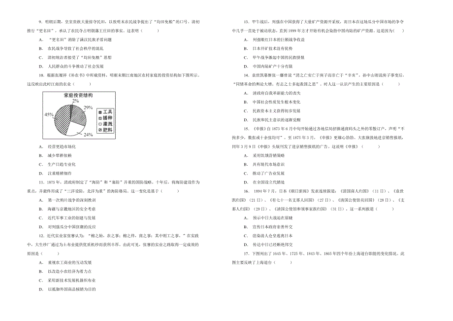 《100所名校》2019届广东省中山市第一中学高三上学期第二次统测历史试题WORD版含解析.doc_第2页