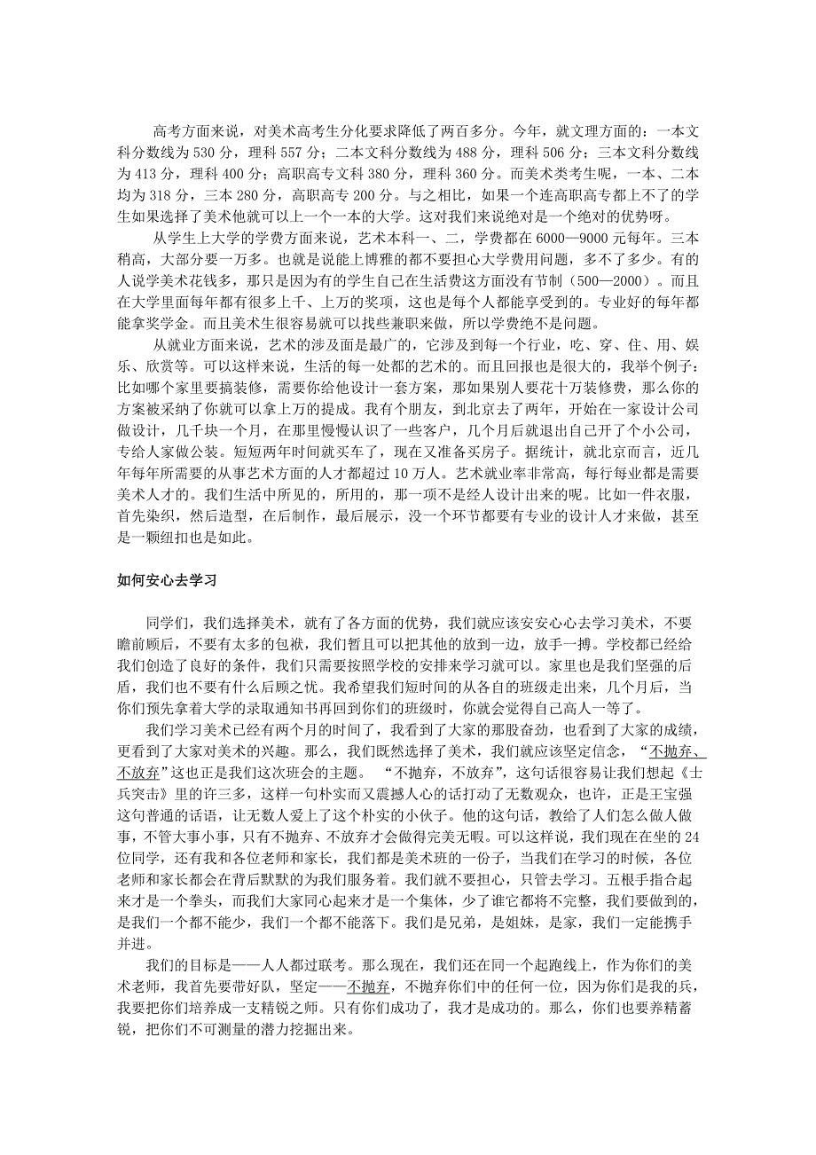 主题班会——不抛弃不放弃.doc_第2页