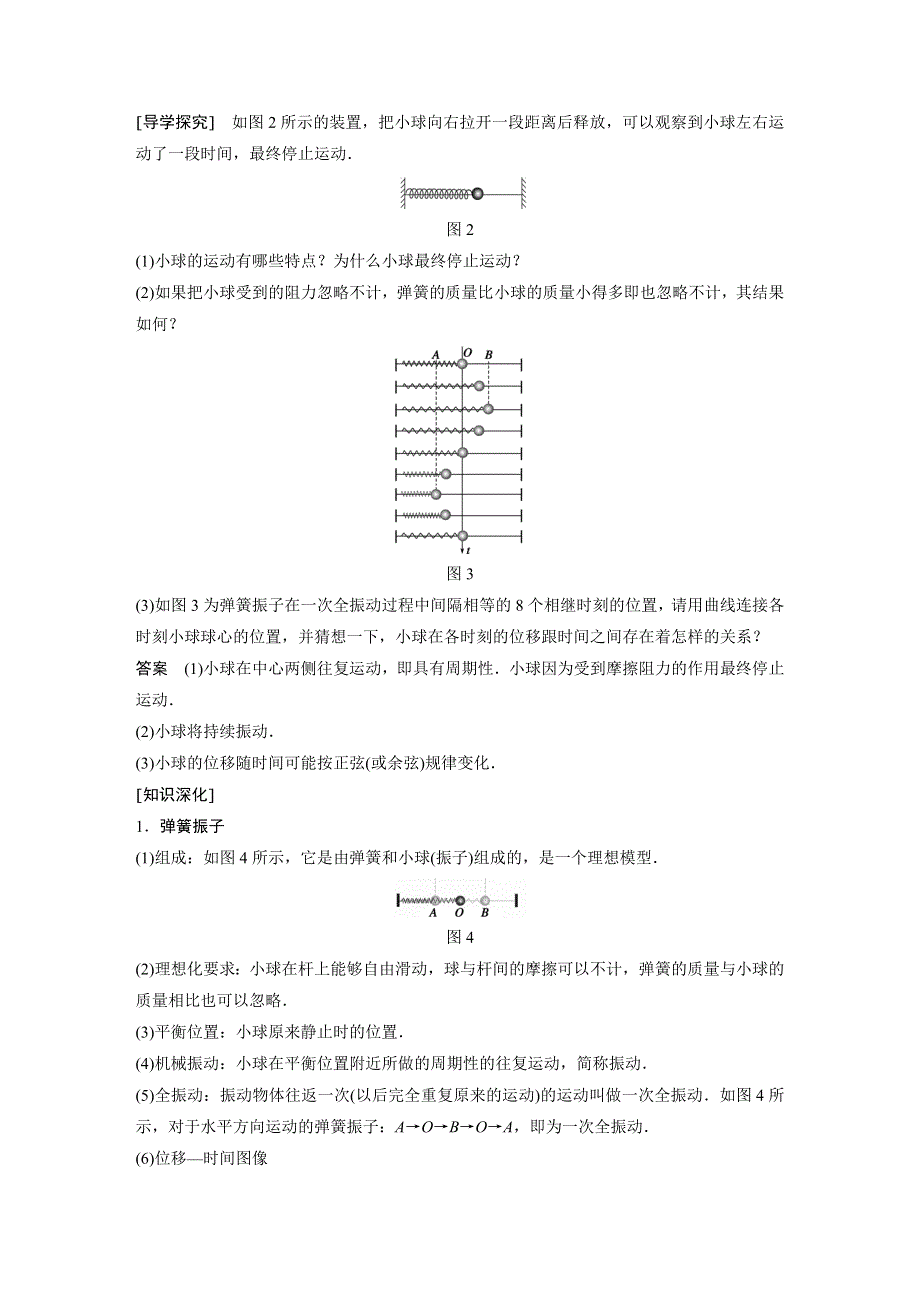 2017-2018学年同步备课套餐之物理沪科版选修3-4讲义：第1章机械振动 1-1 .docx_第2页