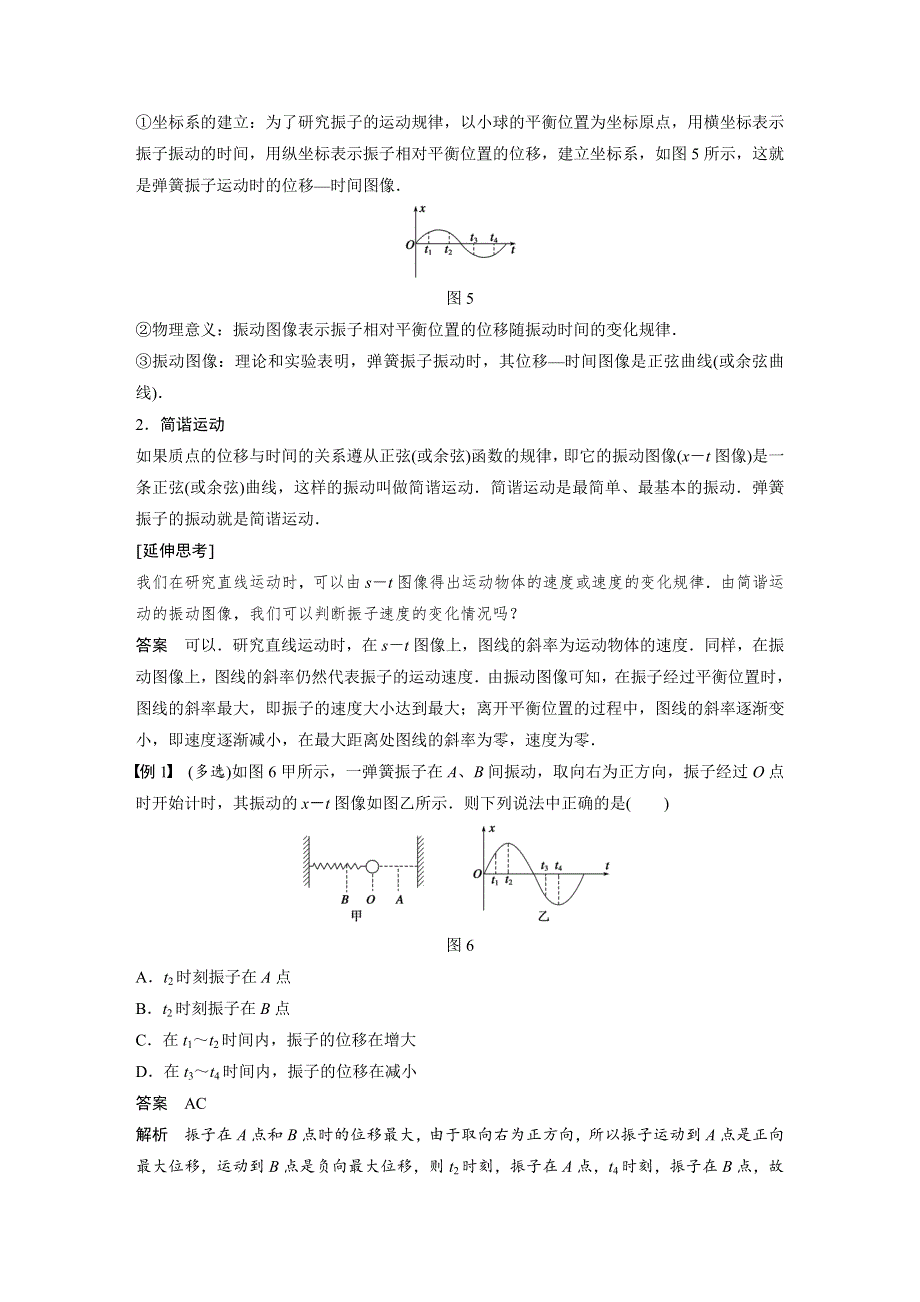 2017-2018学年同步备课套餐之物理沪科版选修3-4讲义：第1章机械振动 1-1 .docx_第3页