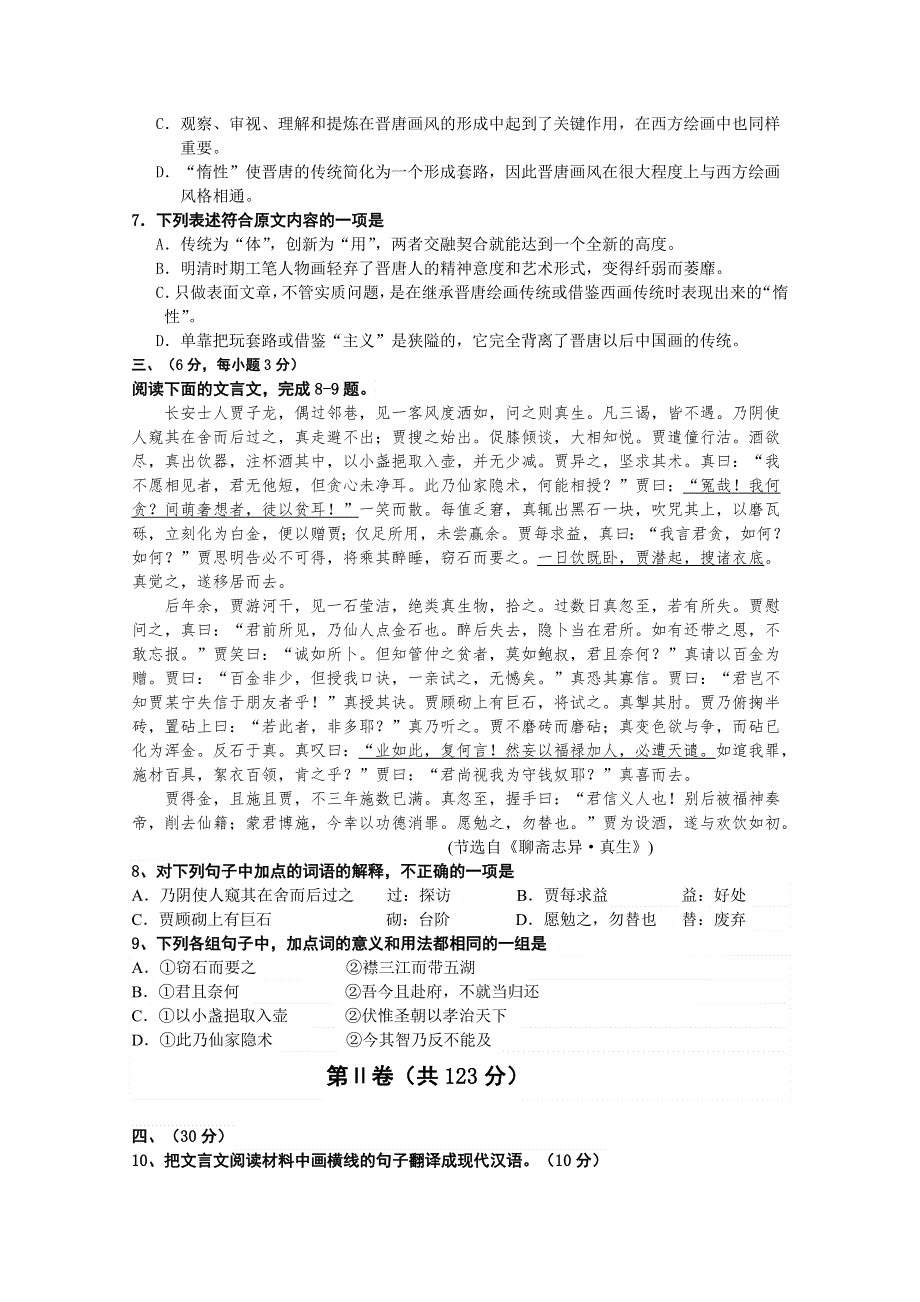 《首发》四川省成都外国语学校2013届高三4月月考语文 WORD版含答案.doc_第3页