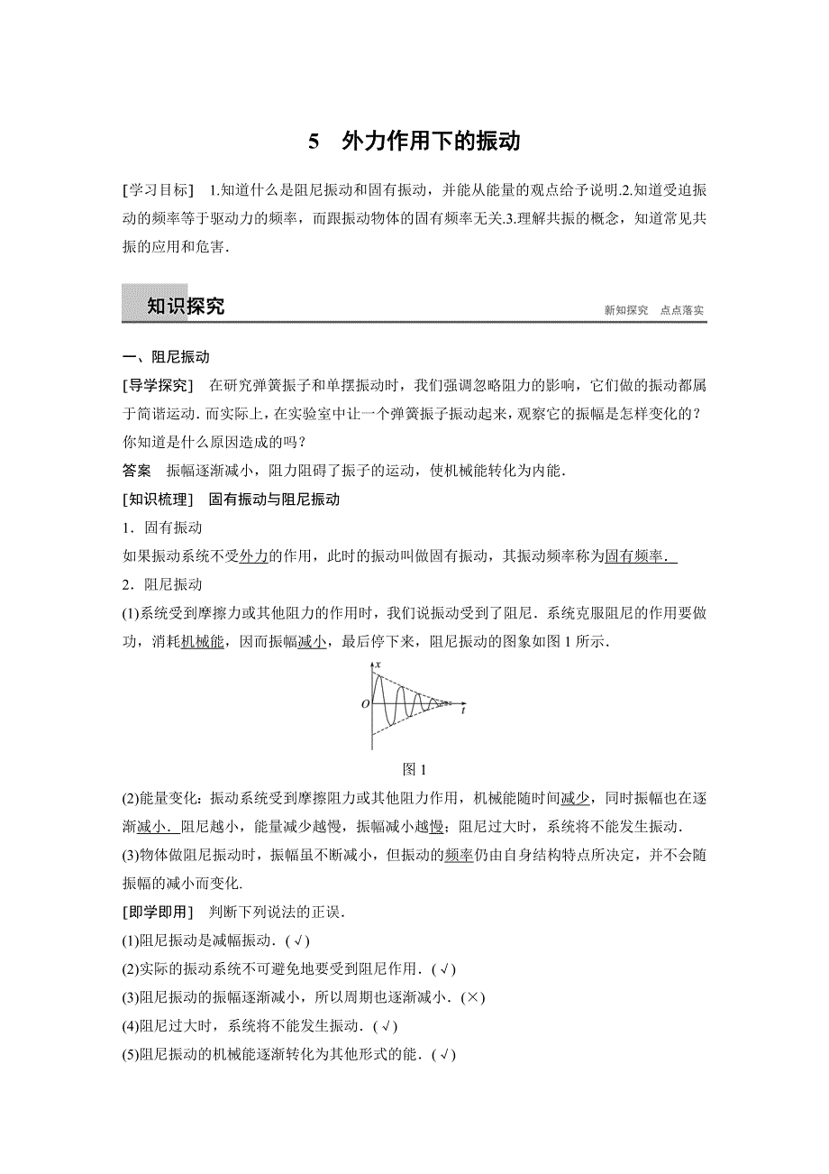 2017-2018学年同步备课套餐之物理人教版选修3-4讲义：第十一章机械振动 5 .docx_第1页