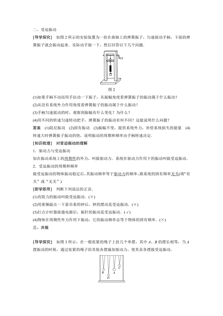 2017-2018学年同步备课套餐之物理人教版选修3-4讲义：第十一章机械振动 5 .docx_第2页