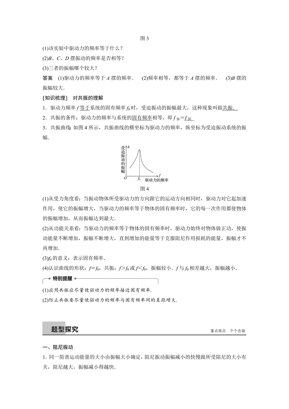 2017-2018学年同步备课套餐之物理人教版选修3-4讲义：第十一章机械振动 5 .docx_第3页