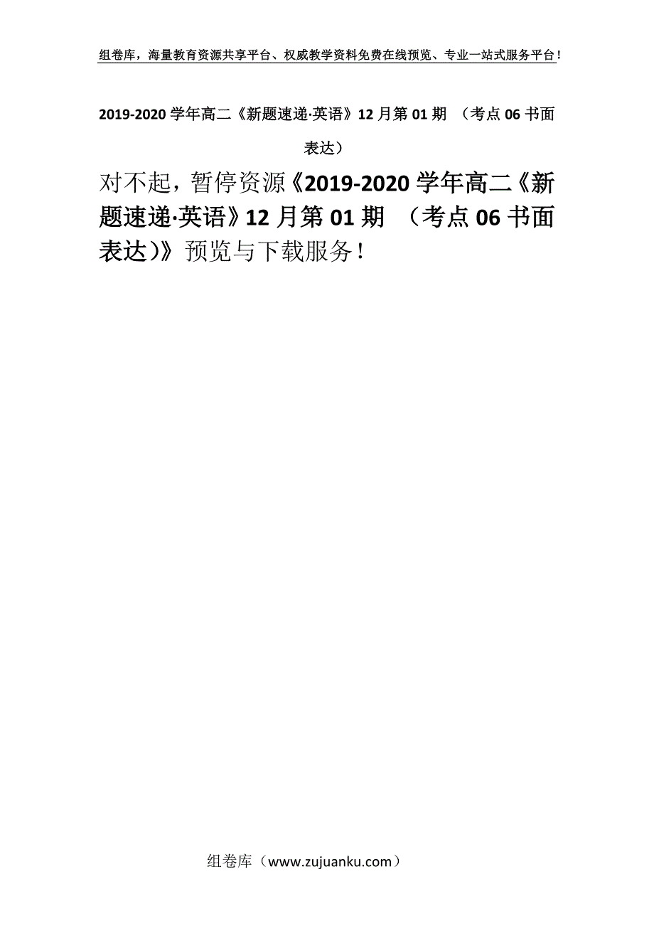 2019-2020学年高二《新题速递·英语》12月第01期 （考点06书面表达）.docx_第1页