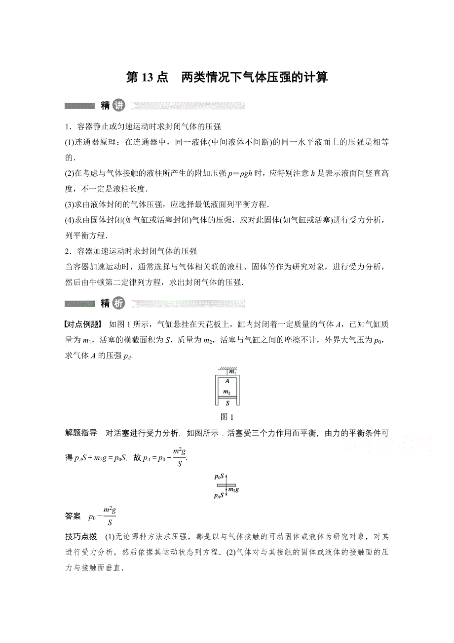 2017-2018学年同步备课套餐之物理粤教版选修3-3讲义：模块要点回眸 13 WORD版含答案.docx_第1页