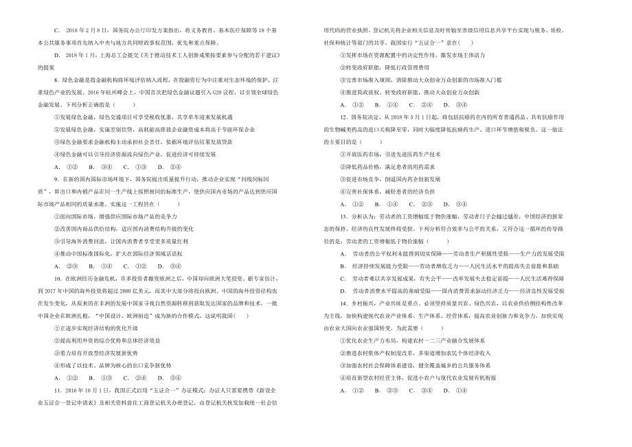 《100所名校》2019届江西省新余市第四中学高三9月月考政治试题WORD版含解析.doc_第2页