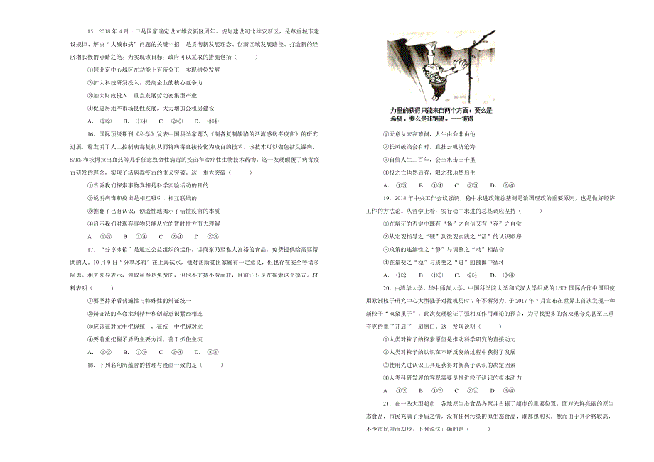 《100所名校》2019届江西省新余市第四中学高三9月月考政治试题WORD版含解析.doc_第3页