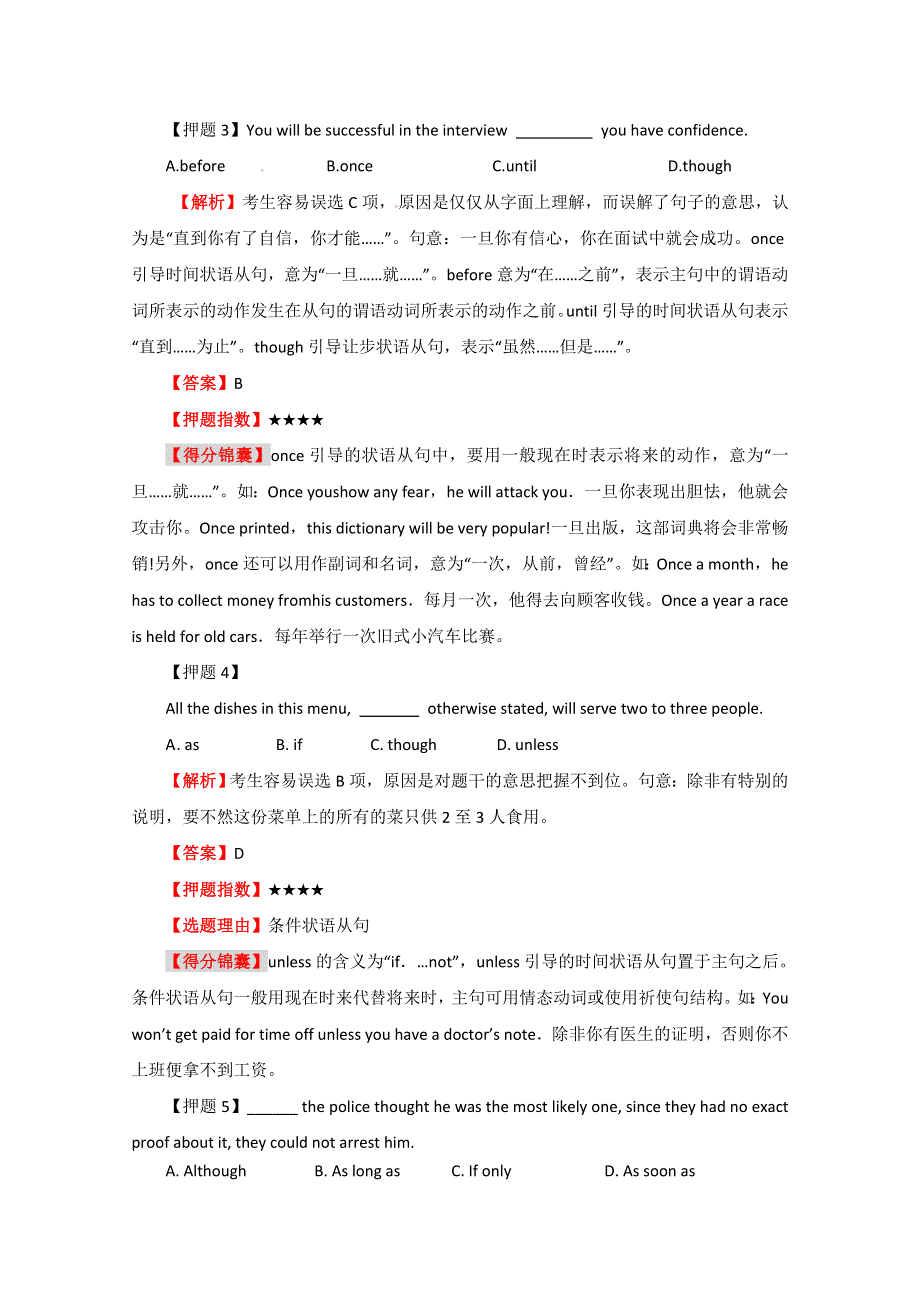 争分夺秒10天2012高考英语押题：03 状语从句（教师版）.doc_第2页