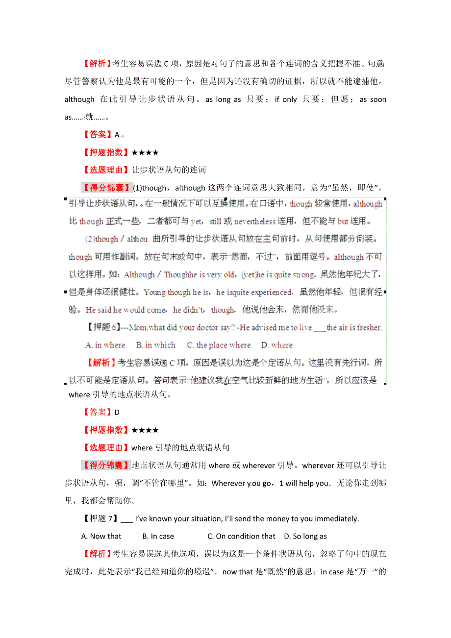 争分夺秒10天2012高考英语押题：03 状语从句（教师版）.doc_第3页