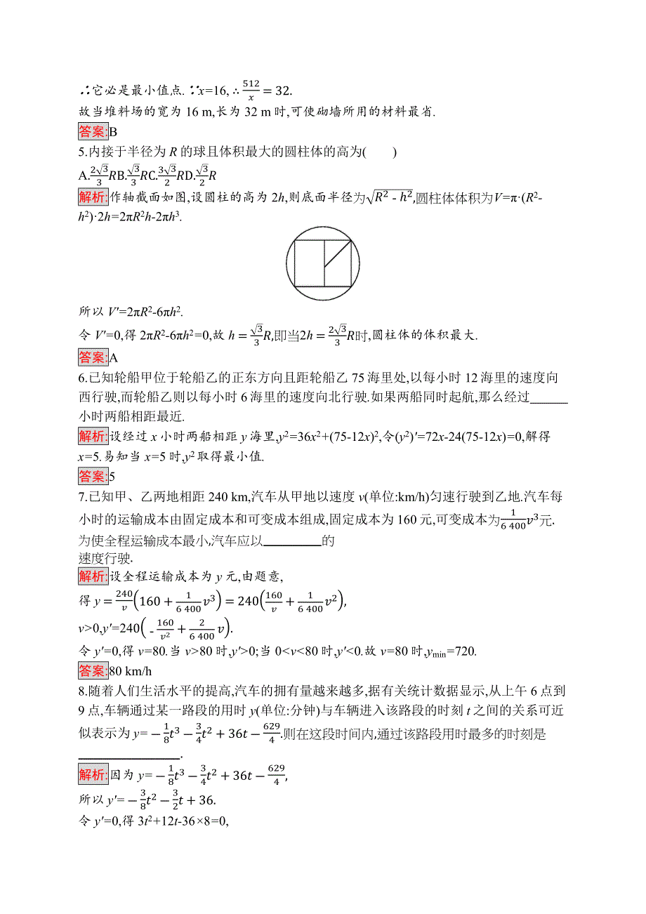 2019-2020学年高二数学人教A版选修1-1训练：3-4　生活中的优化问题举例 WORD版含解析.docx_第2页