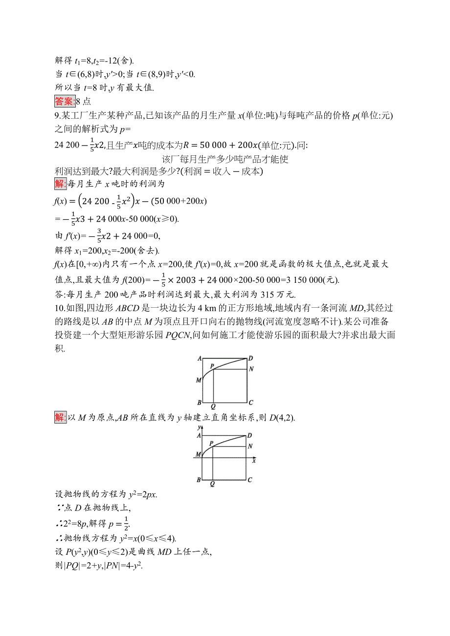 2019-2020学年高二数学人教A版选修1-1训练：3-4　生活中的优化问题举例 WORD版含解析.docx_第3页