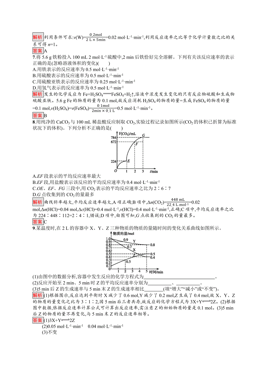 2019-2020学年高二化学人教版选修4练习：第2章 第1节　化学反应速率 WORD版含解析.docx_第2页