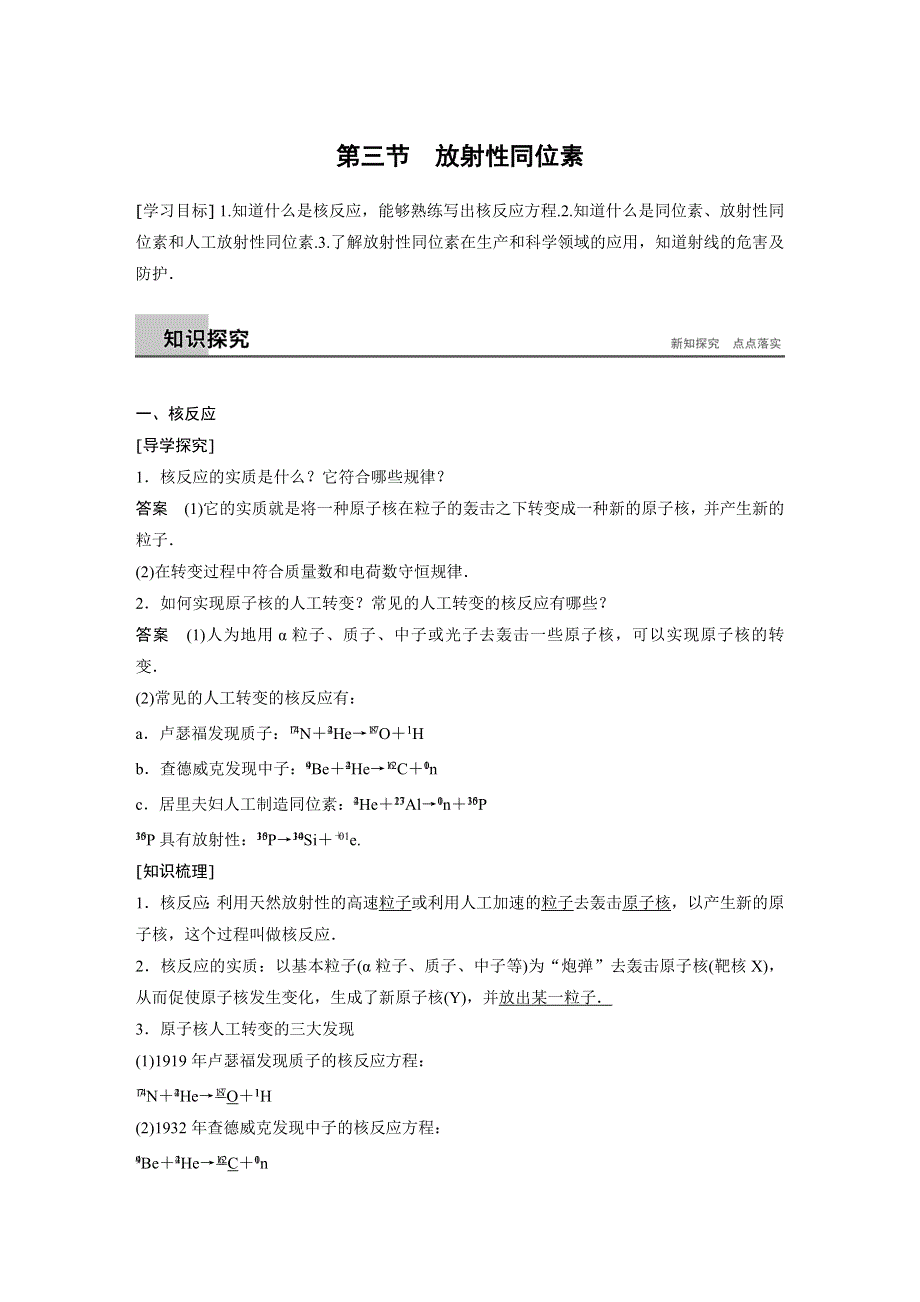 2017-2018学年同步备课套餐之物理粤教版选修3-5讲义：第4章 原子核 第三节 .docx_第1页