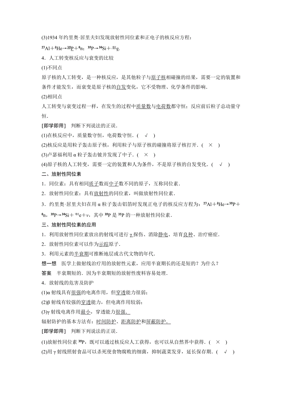 2017-2018学年同步备课套餐之物理粤教版选修3-5讲义：第4章 原子核 第三节 .docx_第2页