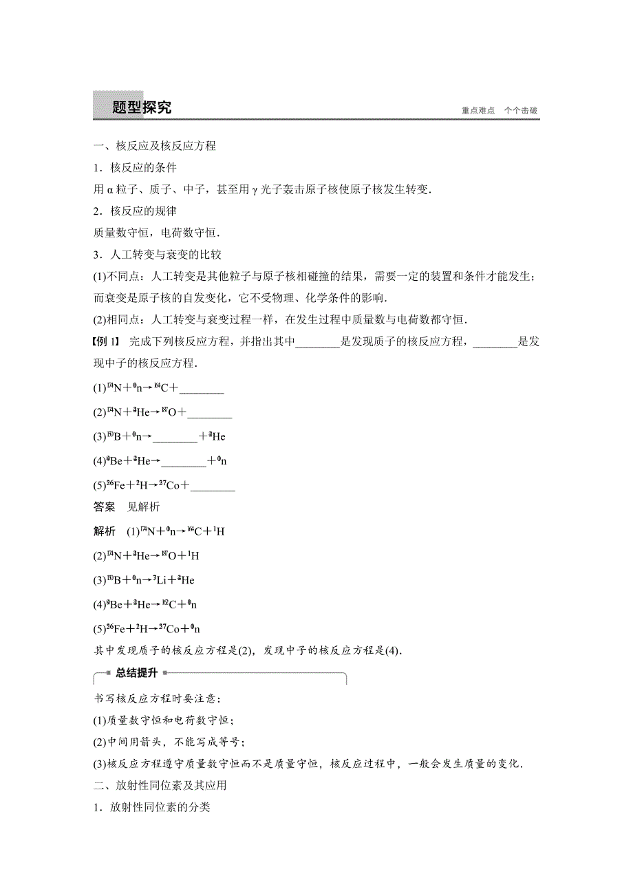 2017-2018学年同步备课套餐之物理粤教版选修3-5讲义：第4章 原子核 第三节 .docx_第3页