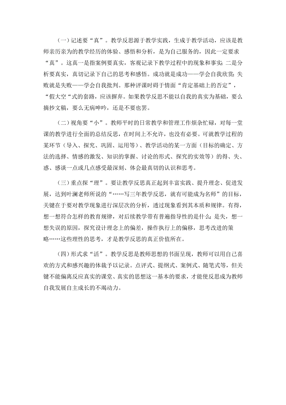 也谈教学反思——什么是教学反思.doc_第3页