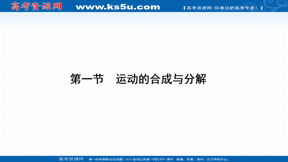 2022届高三统考物理人教版一轮考点复习课件：第八章 第一节 电阻定律和部分电路的欧姆定律 .ppt_第2页