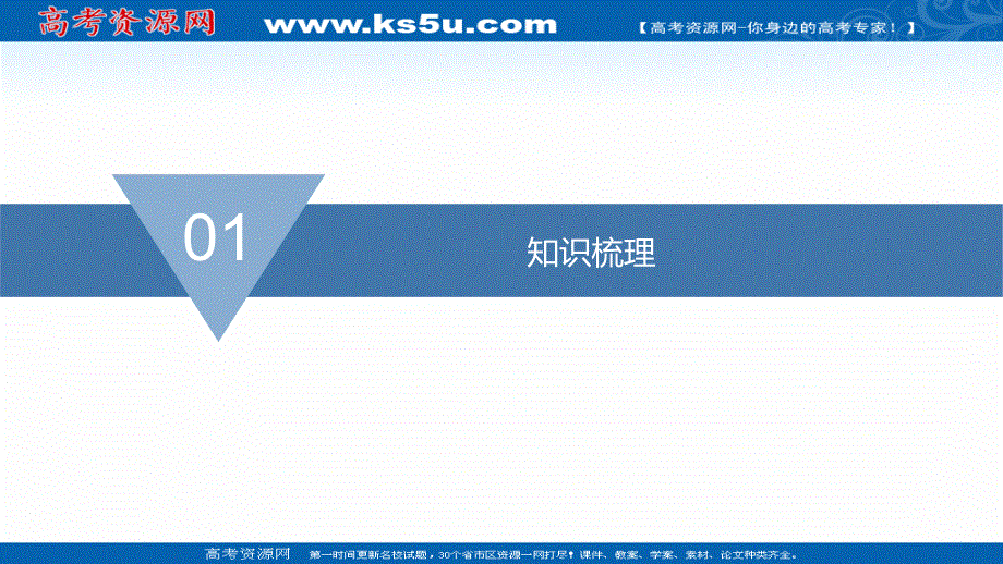 2022届高三统考物理人教版一轮考点复习课件：第八章 第一节 电阻定律和部分电路的欧姆定律 .ppt_第3页