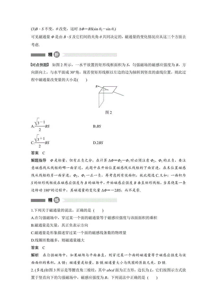 2017-2018学年同步备课套餐之物理粤教版选修3-2讲义：模块要点回眸 第1点 WORD版含答案.docx_第2页