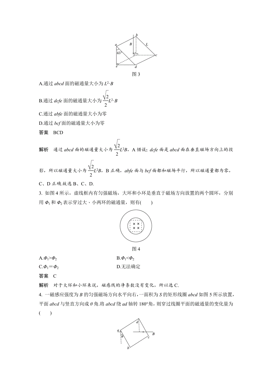 2017-2018学年同步备课套餐之物理粤教版选修3-2讲义：模块要点回眸 第1点 WORD版含答案.docx_第3页