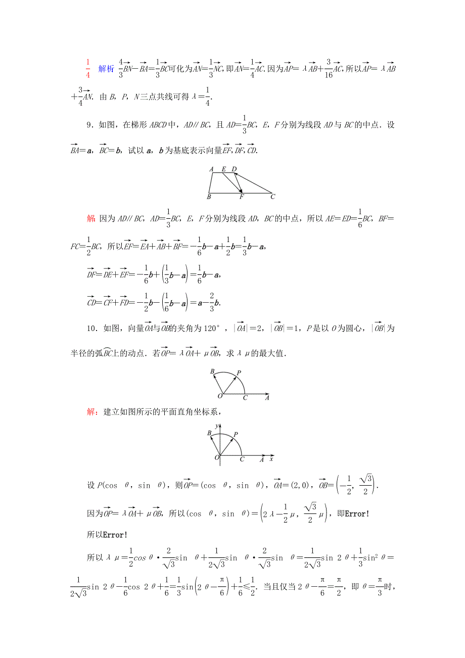 （新课标）2023版高考数学一轮总复习 课时质量评价27 平面向量基本定理及坐标表示.doc_第3页