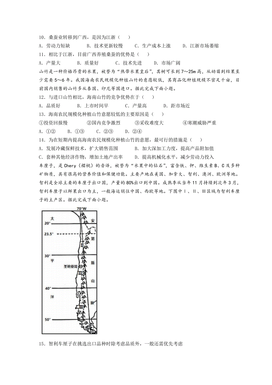 新疆乌鲁木齐市第四中学2021-2022学年高一下学期期中地理试题 WORD版含答案.doc_第3页