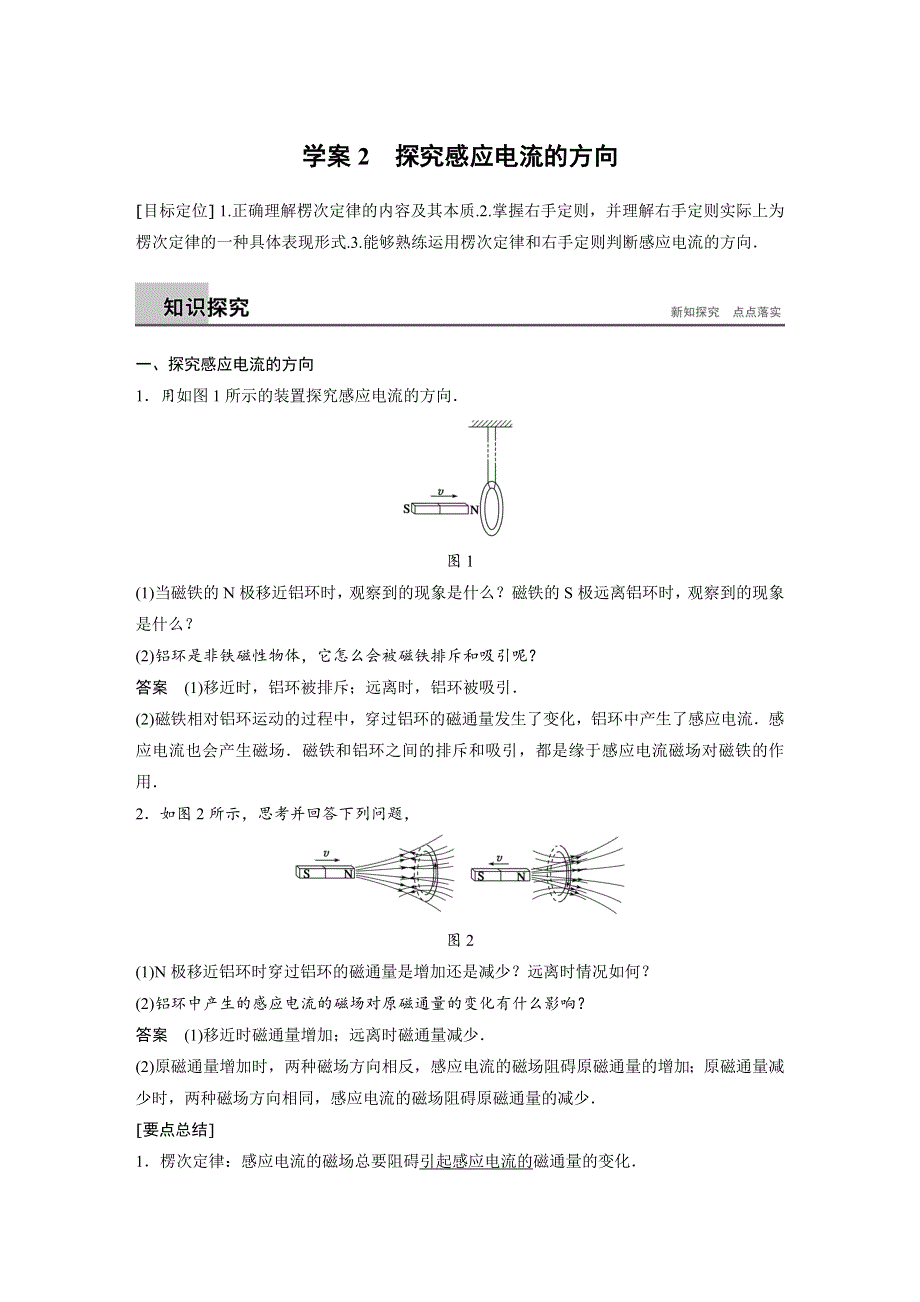 2017-2018学年同步备课套餐之物理沪科版选修3-2讲义：第1章电磁感应与现代社会 学案2 WORD版含答案.docx_第1页